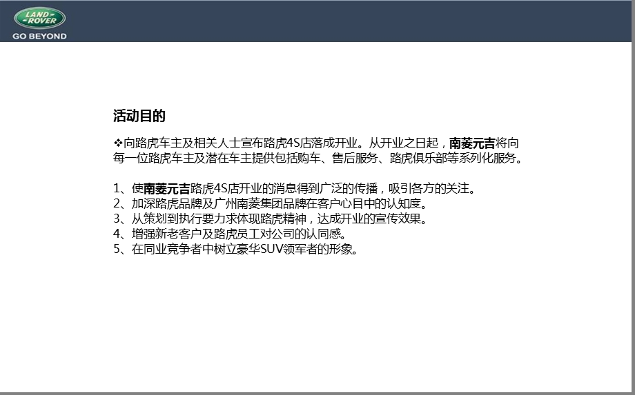 南菱元吉路虎4S店开业庆典活动策划方案.ppt_第3页