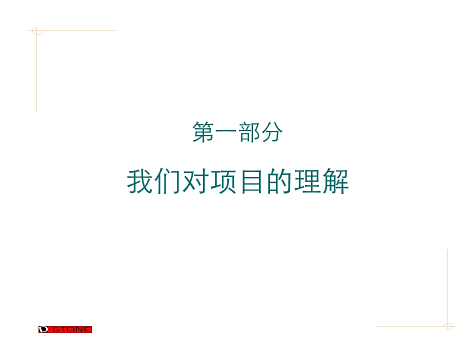 南海雅居乐2005策划案.ppt_第2页