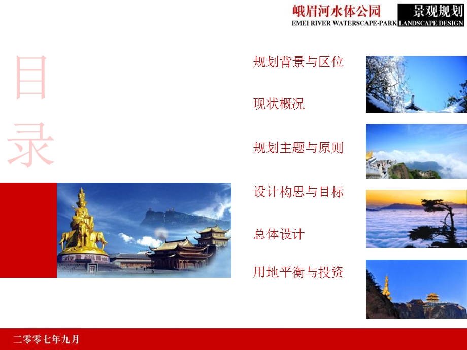 峨眉河水体公园景观规划.ppt_第2页