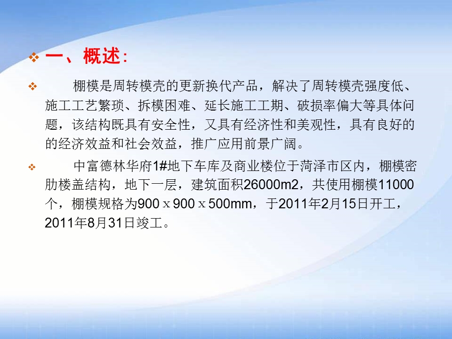 .5棚模密肋楼盖施工质量控制(山东省QC成果)_第3页