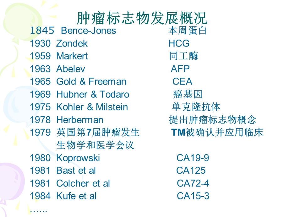 肿瘤标记物临床意义.ppt_第3页