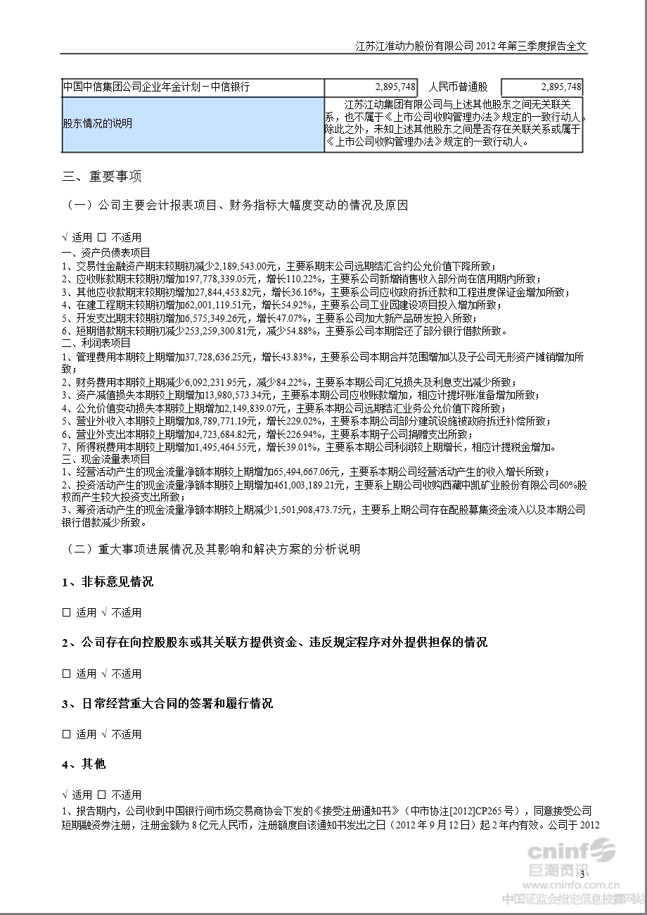 江淮动力：第三季度报告全文.ppt_第3页