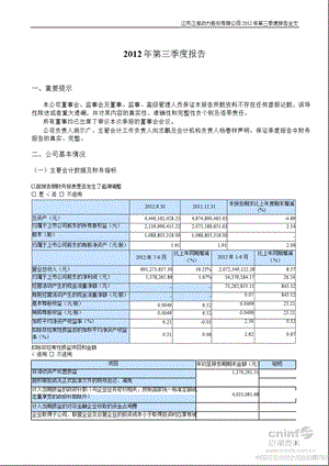 江淮动力：第三季度报告全文.ppt