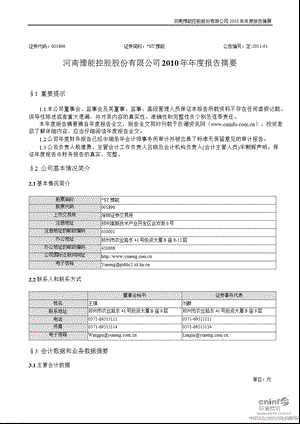 ST豫能：报告摘要.ppt