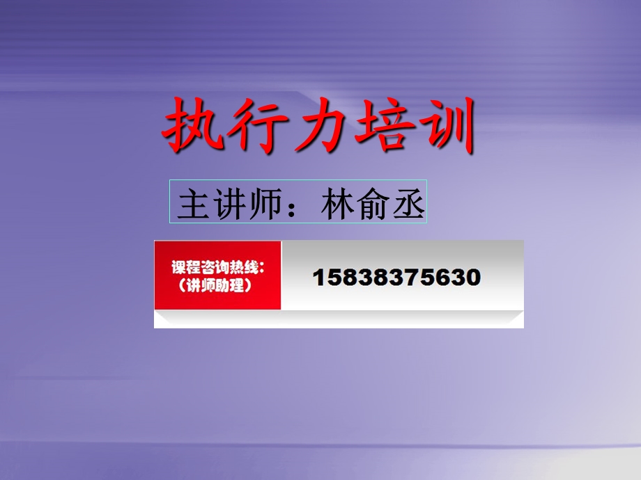 企业执行力培训ppt.ppt_第1页