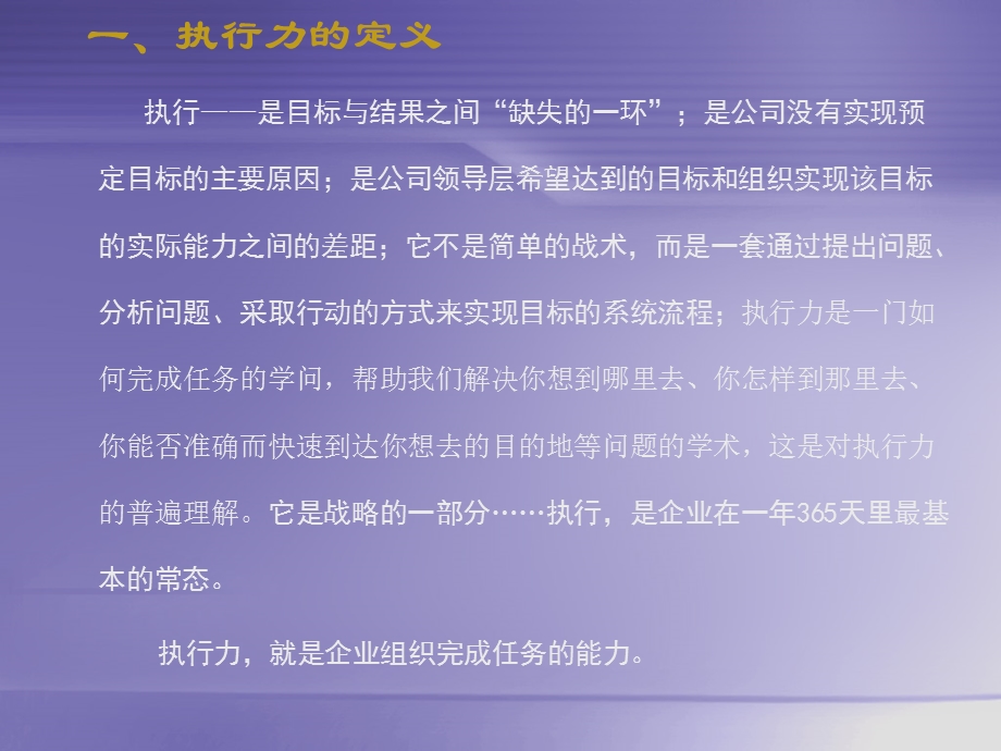 企业执行力培训ppt.ppt_第2页