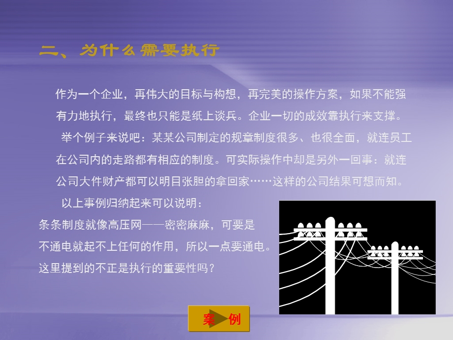 企业执行力培训ppt.ppt_第3页