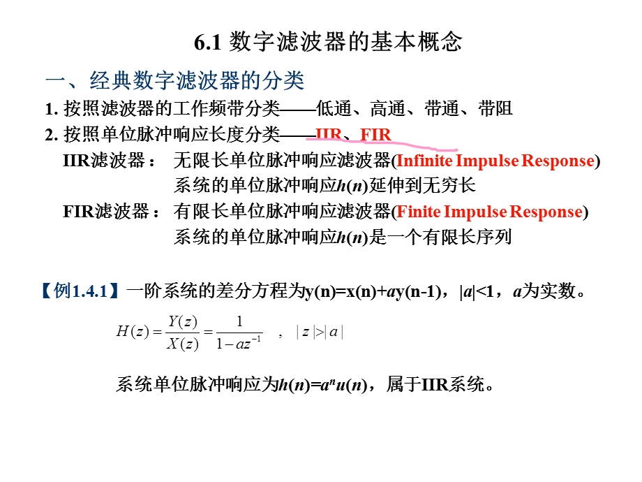 IIR数字滤波器的设计.ppt_第3页