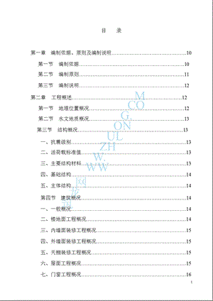 重庆渝北某学生公寓砖混结构施工组织设计.ppt