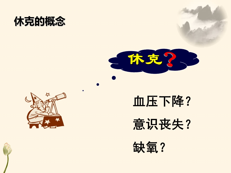 感染性休克患者的护理蕾精要.ppt_第2页