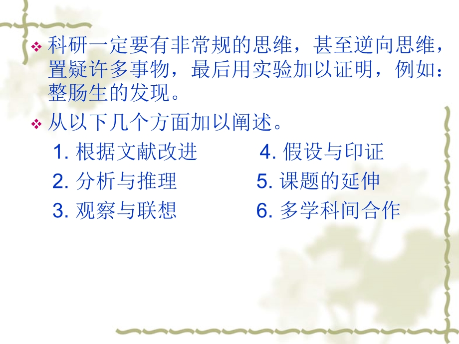 科研选题与设计.ppt_第2页