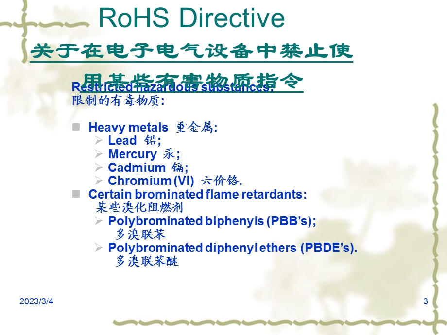 ROHS有害物质基础知识培训.ppt_第3页