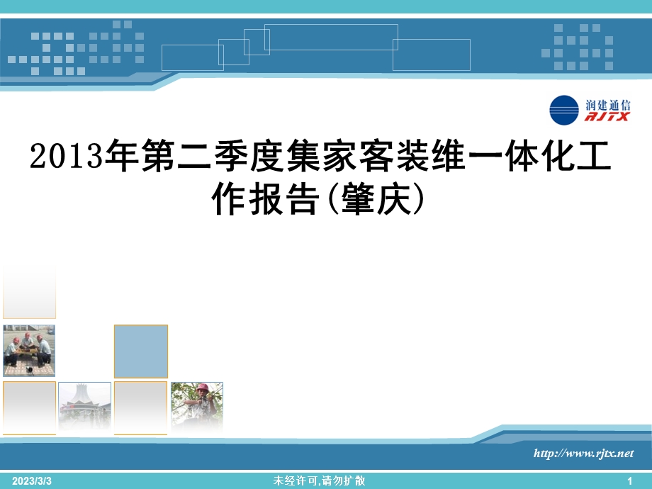 第二季度集家客装维一体化工作报告.ppt_第1页