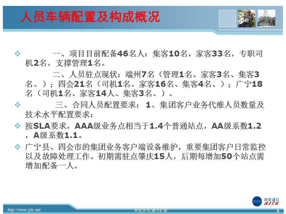 第二季度集家客装维一体化工作报告.ppt_第3页