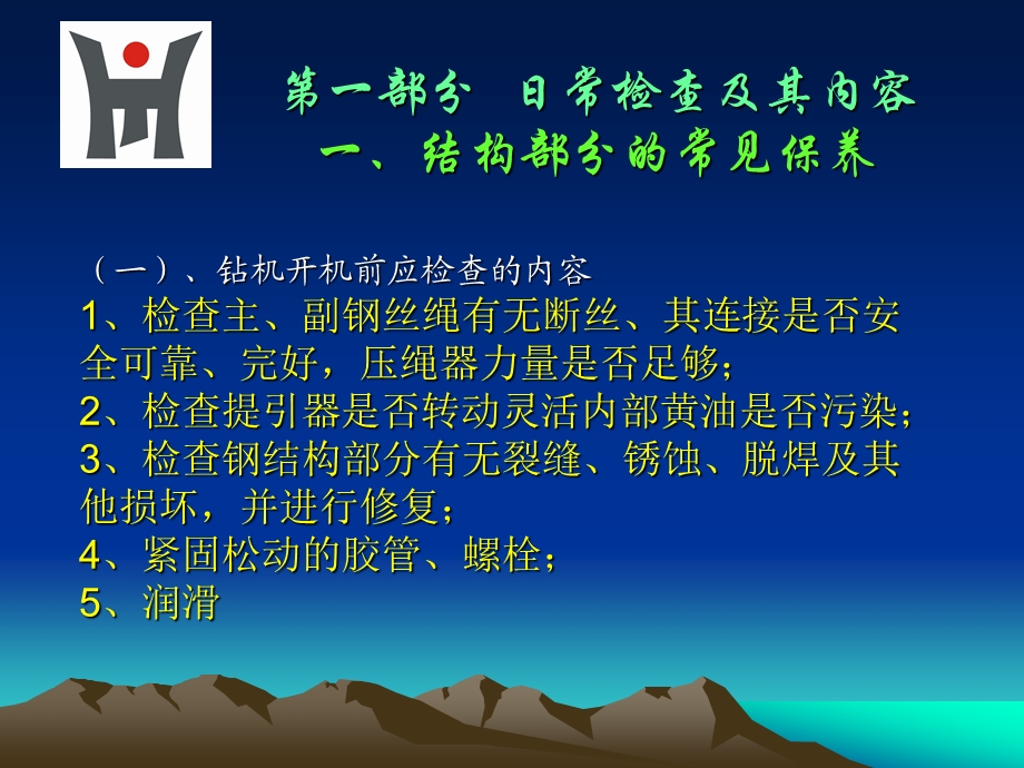 旋挖钻机的保养维修.ppt_第2页