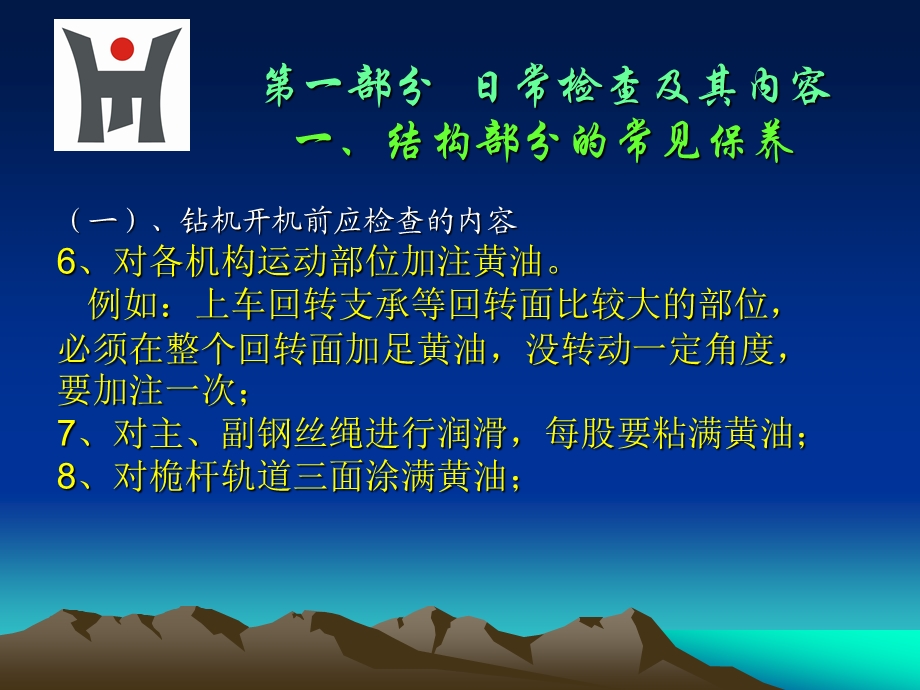 旋挖钻机的保养维修.ppt_第3页