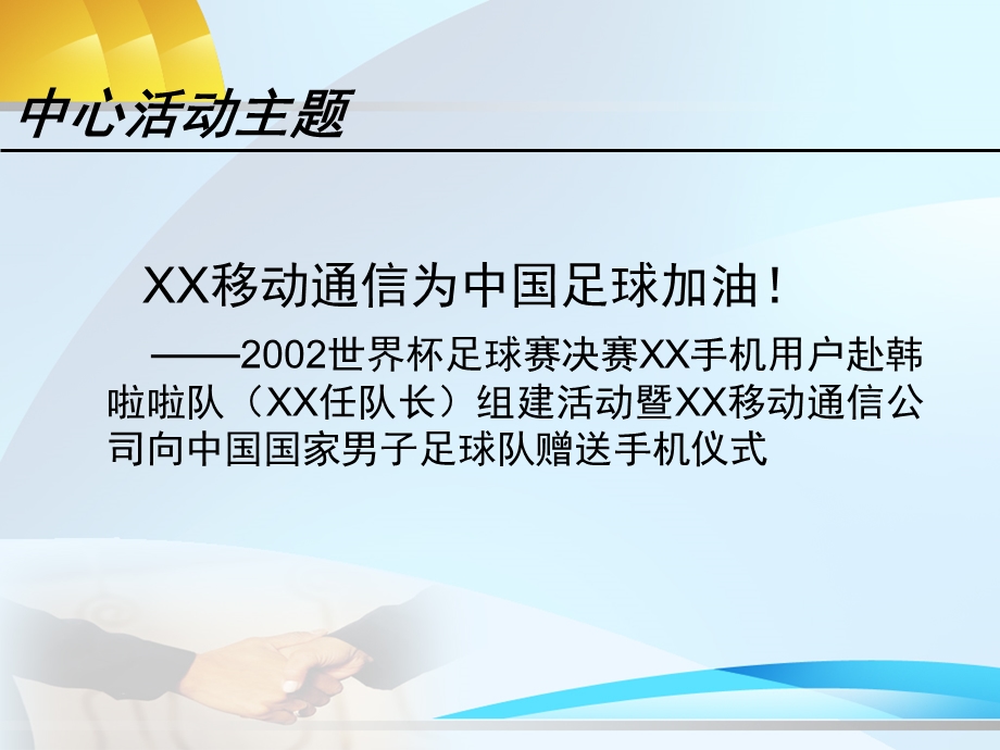 XX移动通信公司12月某公关活动策划方案.ppt_第3页