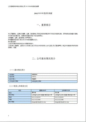 德威新材：半报告摘要.ppt