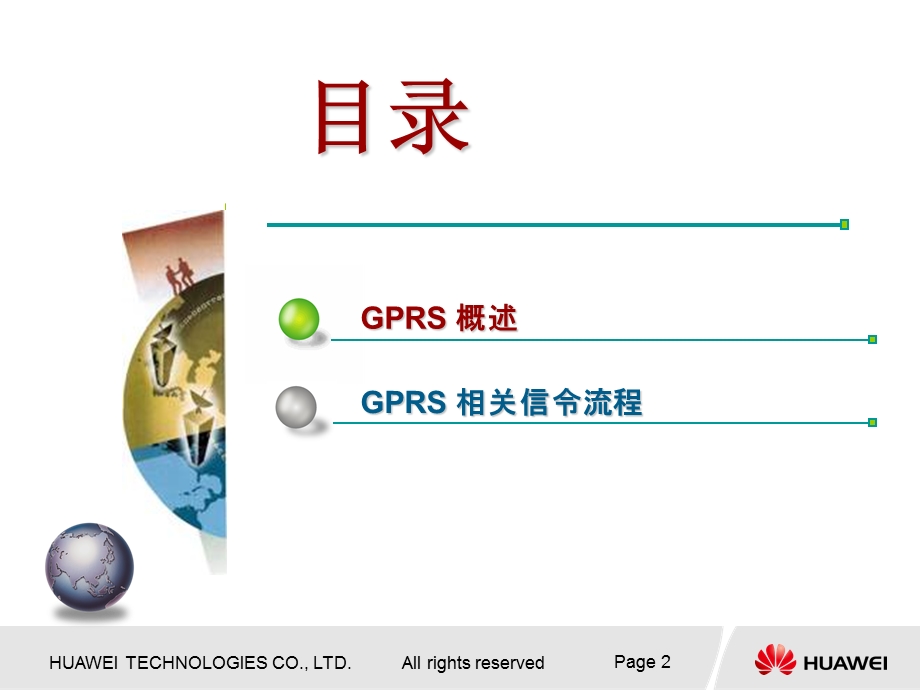 GPRS原理及联通实现.ppt_第2页