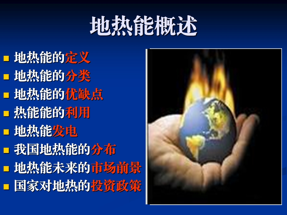 地热能概述.ppt.ppt_第2页