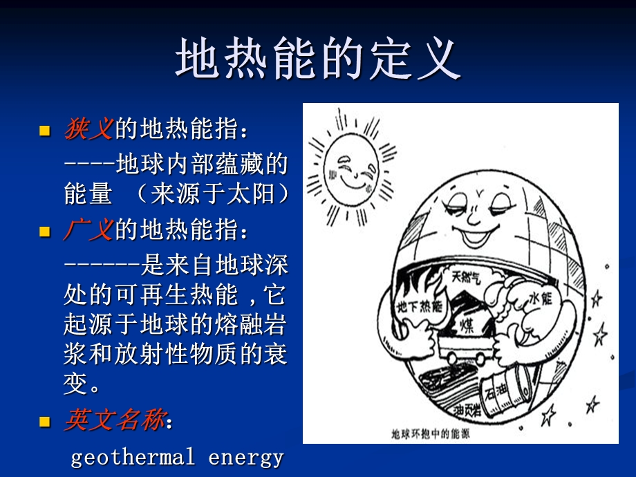 地热能概述.ppt.ppt_第3页