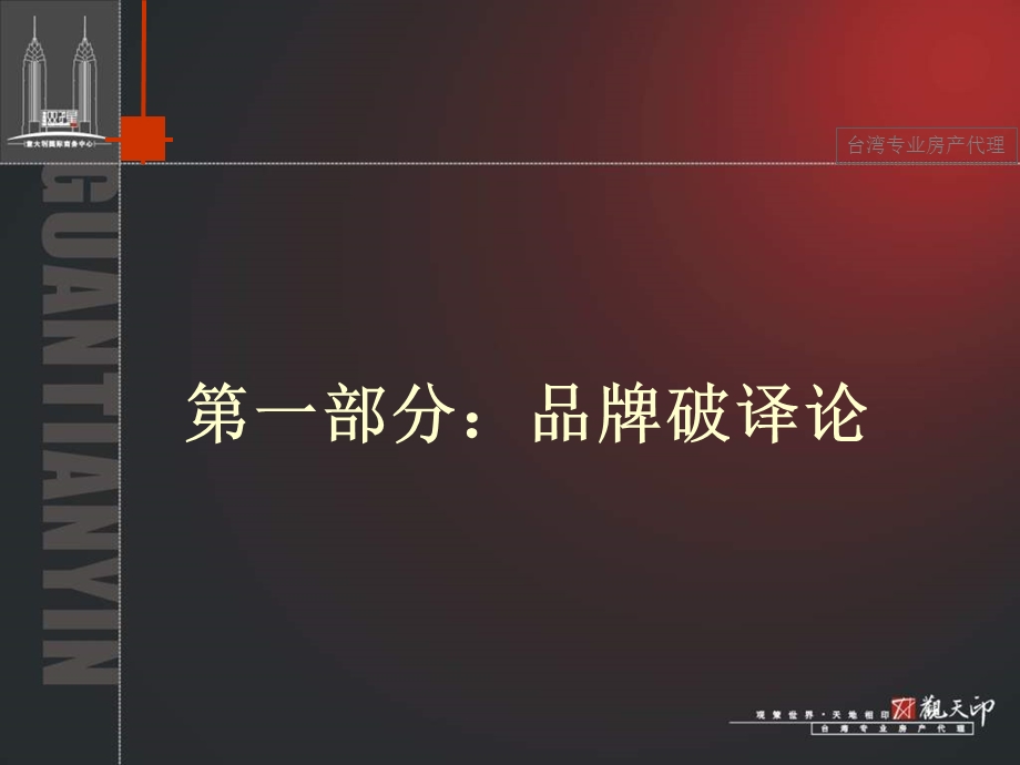 台湾观天下郑州CBD格拉姆国际中心项目营销策划报告118PPT1.9M.ppt_第3页