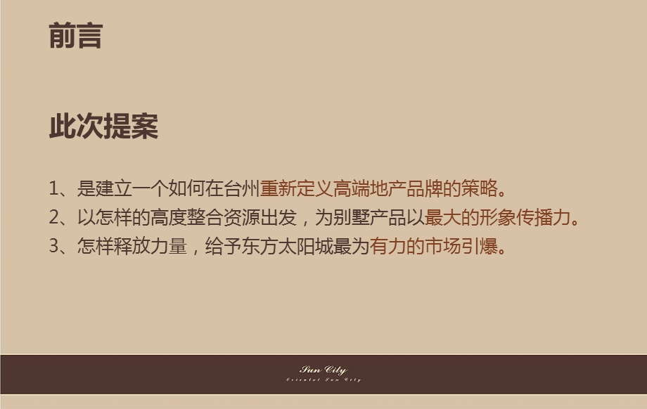 浙江某别墅地产广告提案.ppt_第3页