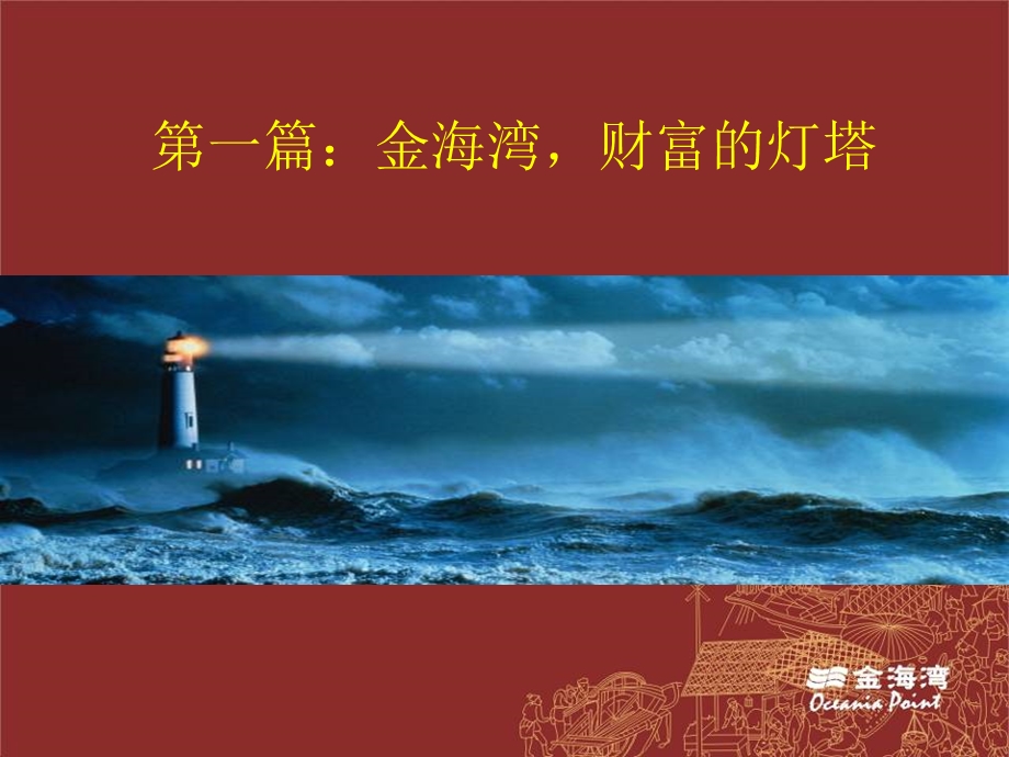 广东惠州金融街天后宫岭南民俗文化商业街招商推介会（39页） .ppt_第3页