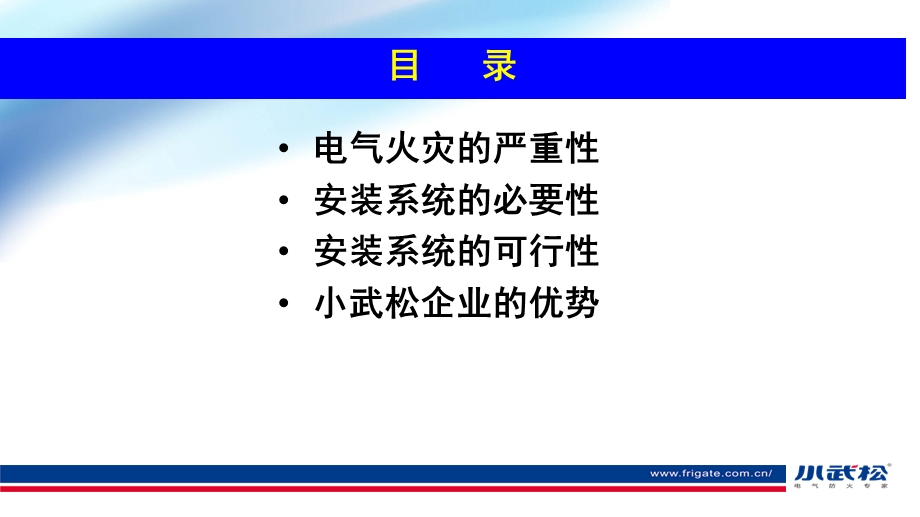 小武松电气火灾监控系统项目介绍2.ppt_第2页