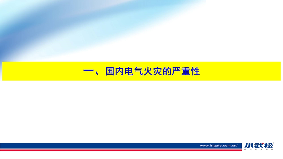 小武松电气火灾监控系统项目介绍2.ppt_第3页