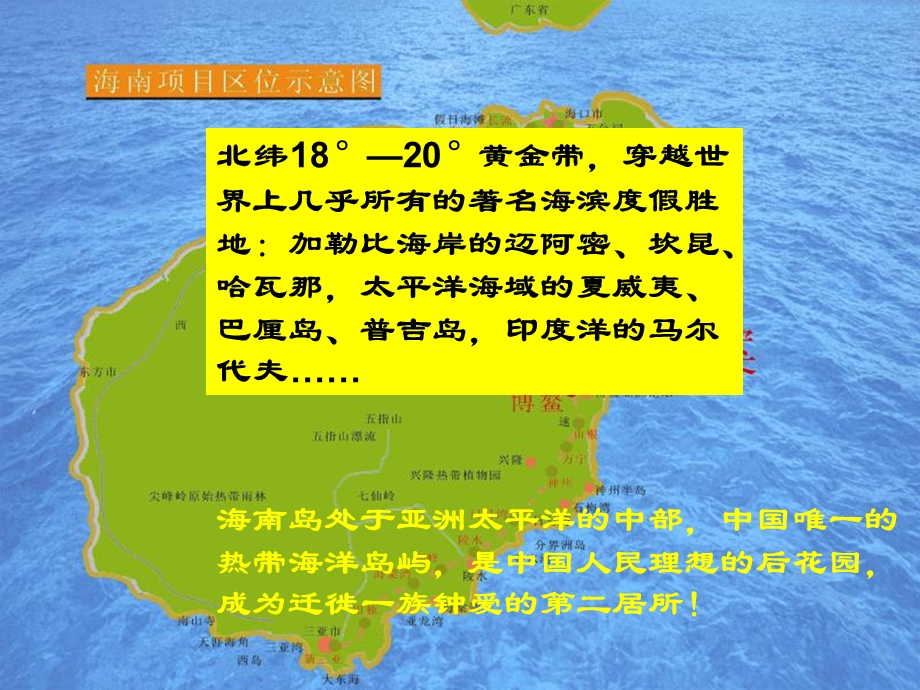 【商业地产】海南博鳌金色港湾新项目推介会【PPT】40PPT.ppt_第3页