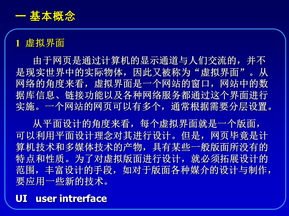 第2章 网页版面设计基础.ppt_第2页