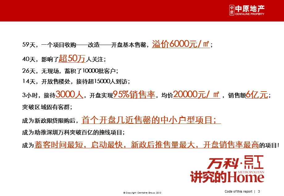 中原地产策划方案万科红.ppt_第3页