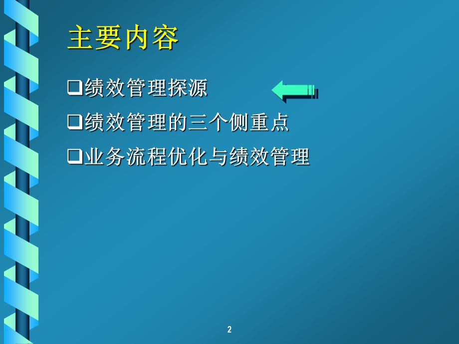 经营导向的绩效管理.ppt_第2页