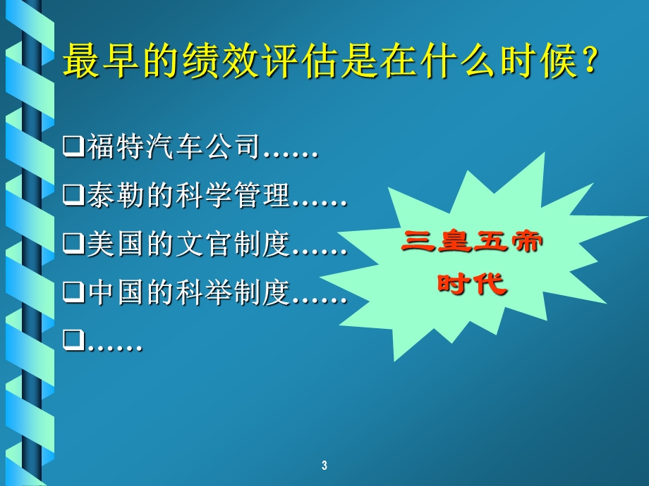 经营导向的绩效管理.ppt_第3页