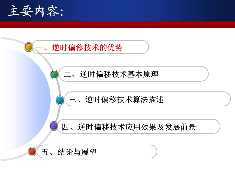 逆时偏移技术原理及发展应用展望.ppt_第2页