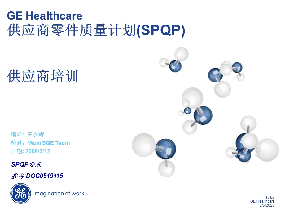 PQP供应商管理培训.ppt_第1页