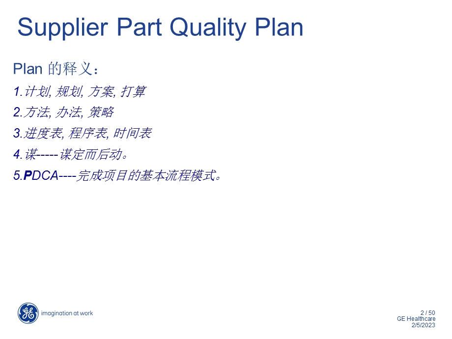 PQP供应商管理培训.ppt_第2页