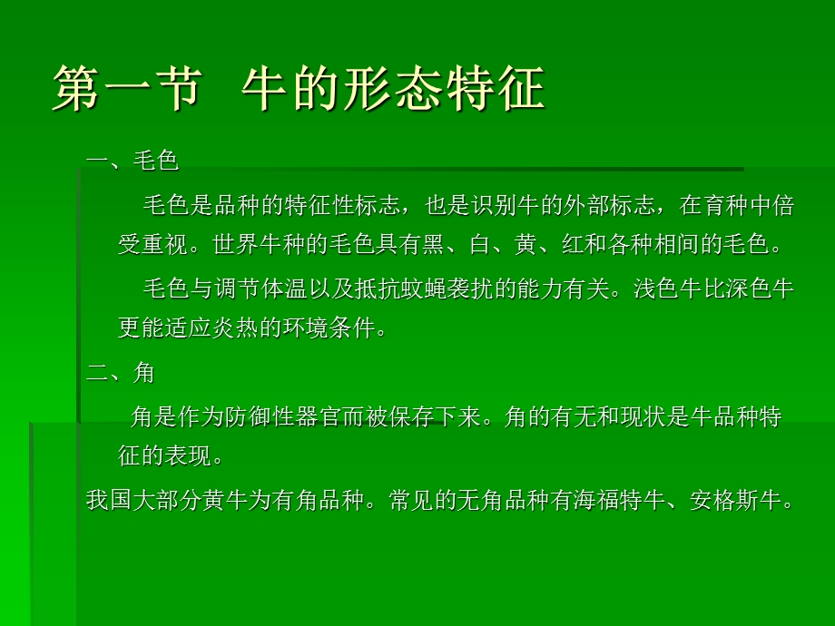 第二章草食动物的生物学特性.ppt_第3页