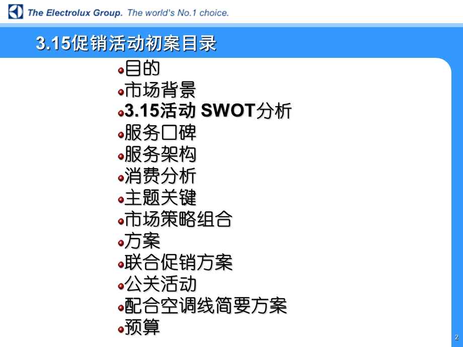 家电冰洗315促销活动初案.ppt_第2页