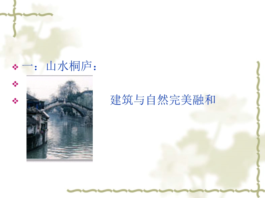 潇洒桐庐——岚.ppt.ppt_第3页