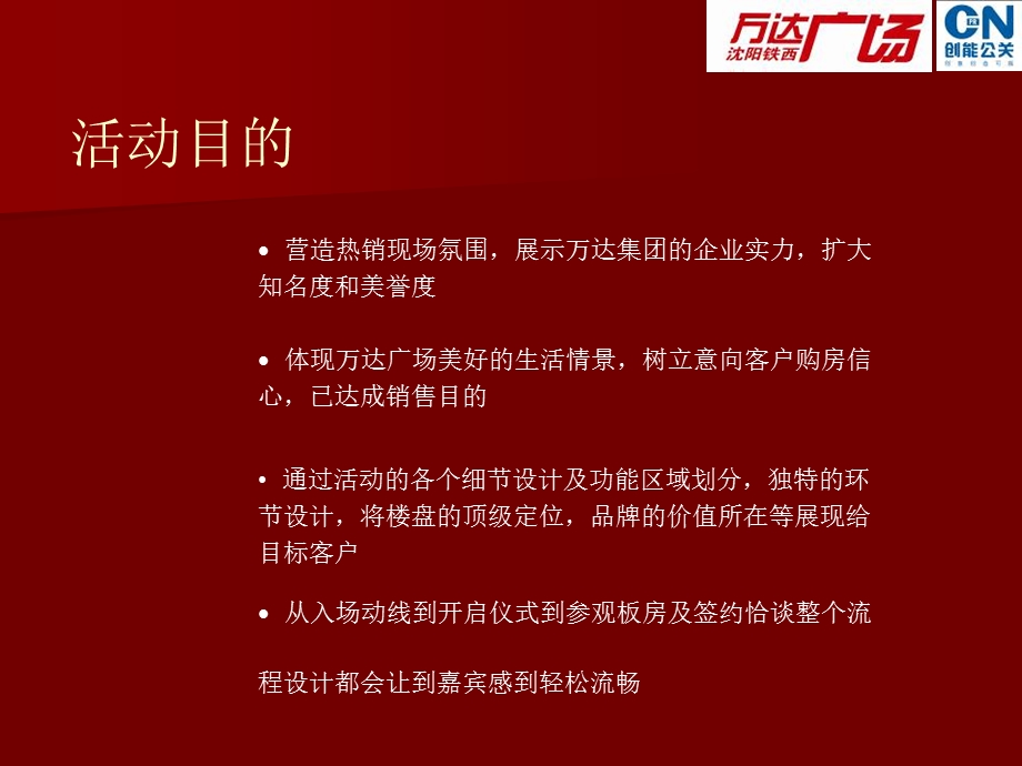 万达板房开放活动方案.ppt_第3页