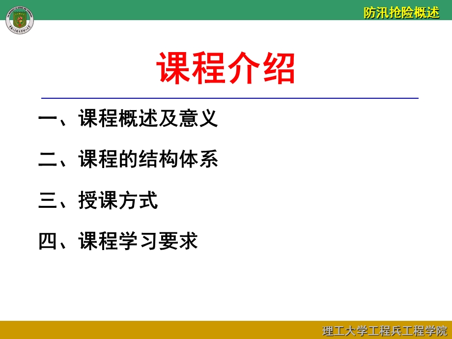 防汛抢险工程技术专题讲座PPT.ppt_第2页