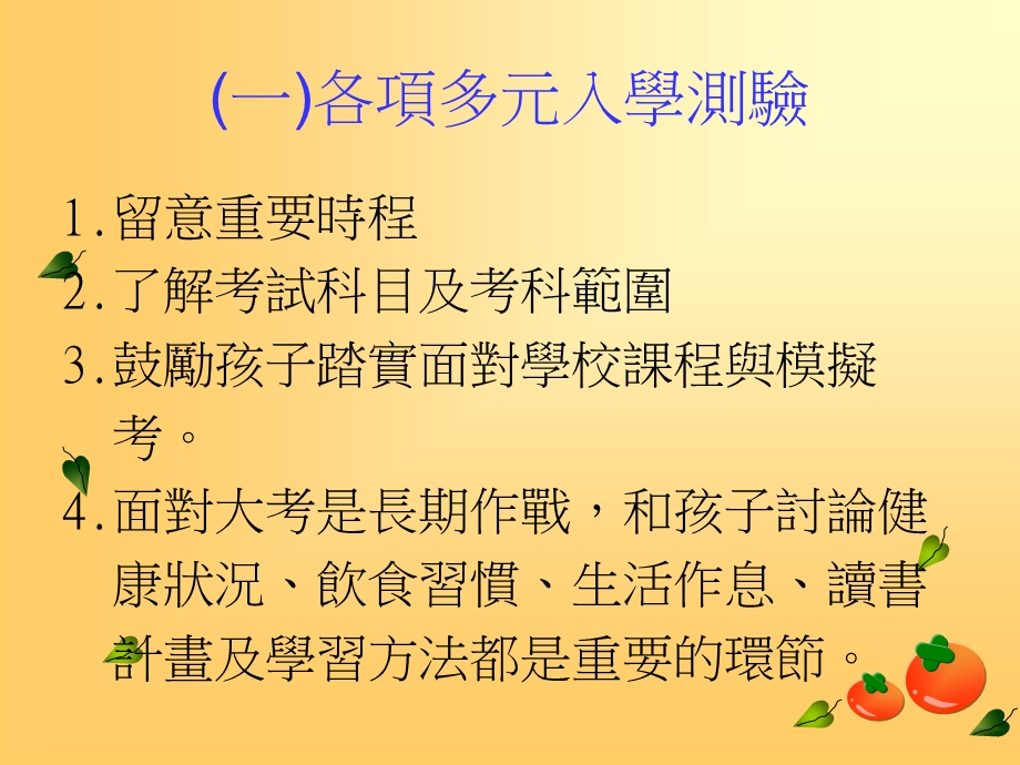 如何陪伴孩子度過高三歲月.ppt_第2页