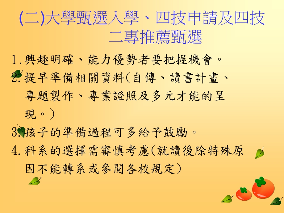 如何陪伴孩子度過高三歲月.ppt_第3页