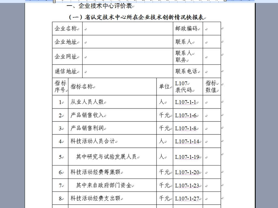 四川省企业技术中心评价指标体系(PPT50).ppt_第2页