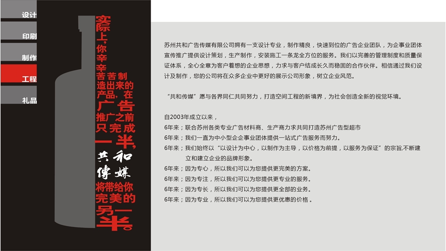 苏州共和广告传媒有限公司广告制作 广告印刷 广告产品.ppt_第2页