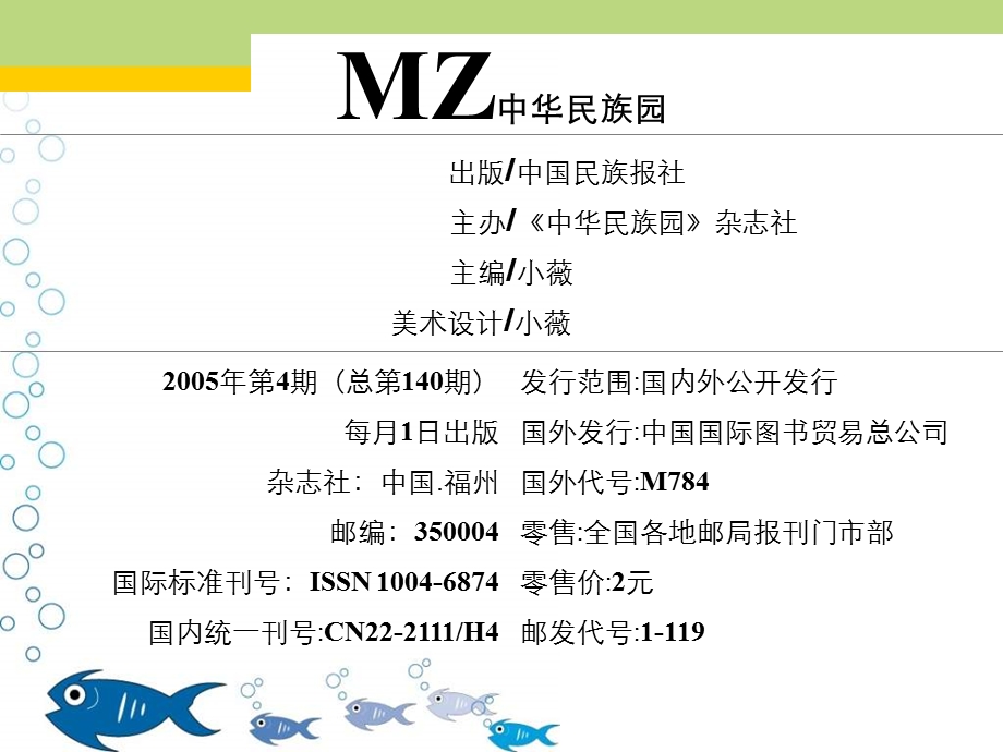 全国中小学电脑制作活动电子报刊中华民族园.ppt_第3页