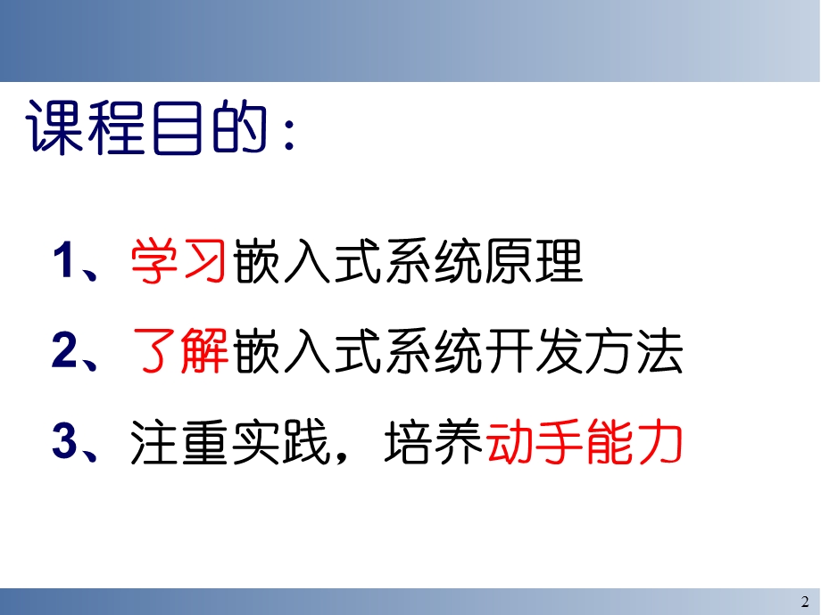 组成原理第一章1嵌入式系统.ppt_第2页