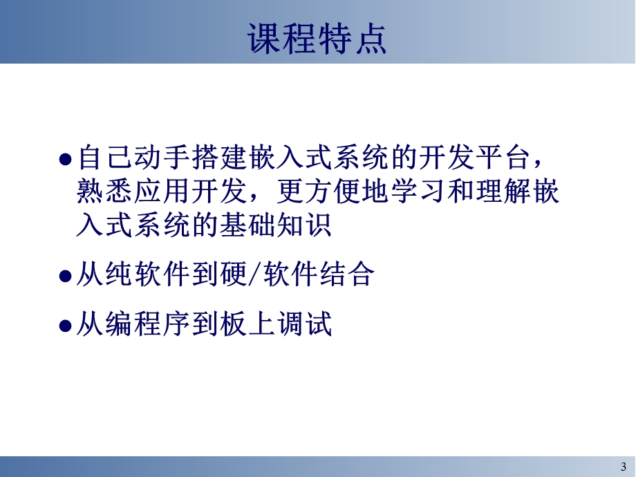 组成原理第一章1嵌入式系统.ppt_第3页